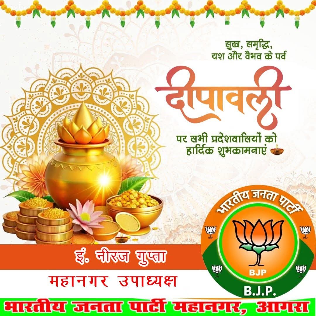 er_janta's tweet photo. सभी सम्मानित प्रदेश वासियों को छोटी दीपावली एवं प्रकाशोत्सव के महापर्व दीपावली की हार्दिक शुभकामनाएं एवं बधाई l
#Deepawali2025 #Diwali #Diwali2025 #दीपावली  @BJP4India @BJP4UP https://t.co/EXYJbJLvRX
