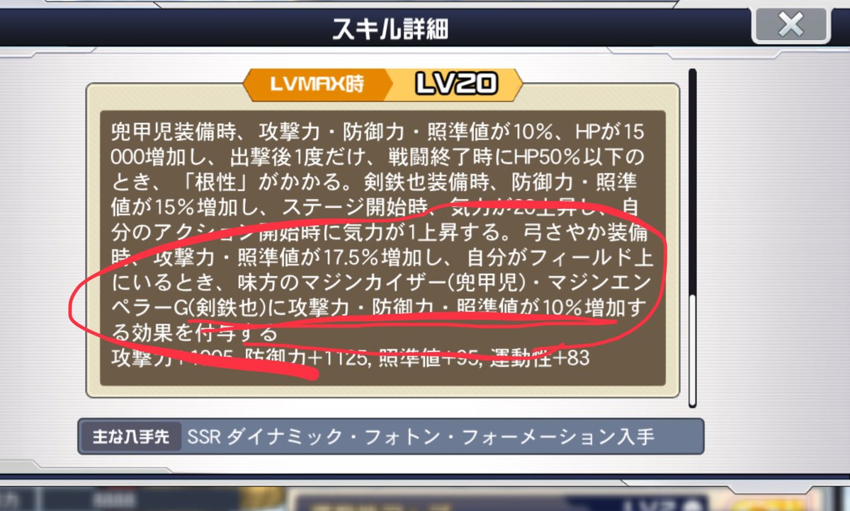 20レベにできる前提でだけど…と思ったら15レベで10%アップだったので再ポスト

とにかくさやかさんにちょっぴり可能性を感じる内容ですねこれは

#スパロボDD
