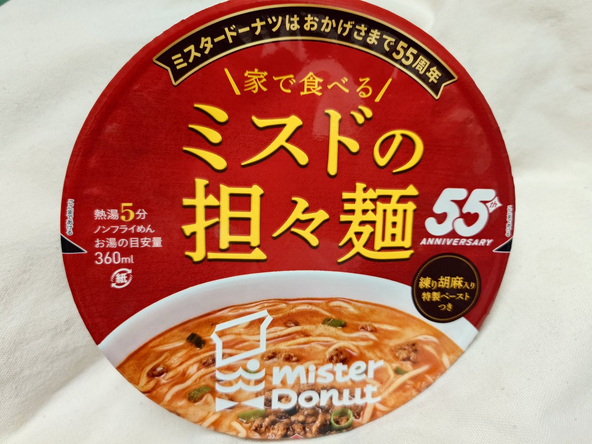 やっと休憩🍵🦝ミスドの担々麺をいただきますみゃ🍜🦝💕