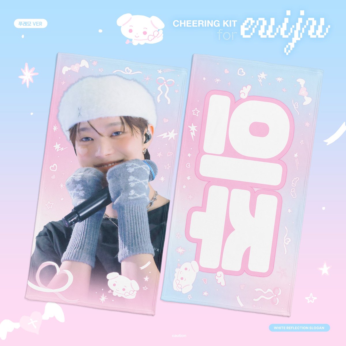 2025 CHEERING KIT
FOR &amp;TEAM EJ
⚠️𝗰𝗮𝘂𝘁𝗶𝗼𝗻

사이타마
-10/23
한국 쇼케이스
-10.27

⋆ 현장수령&amp;배송
bit.ly/25_EJ

(RT) 추첨을 통해 1세트를 드립니다
#의주 #EJ #andTEAM #앤팀