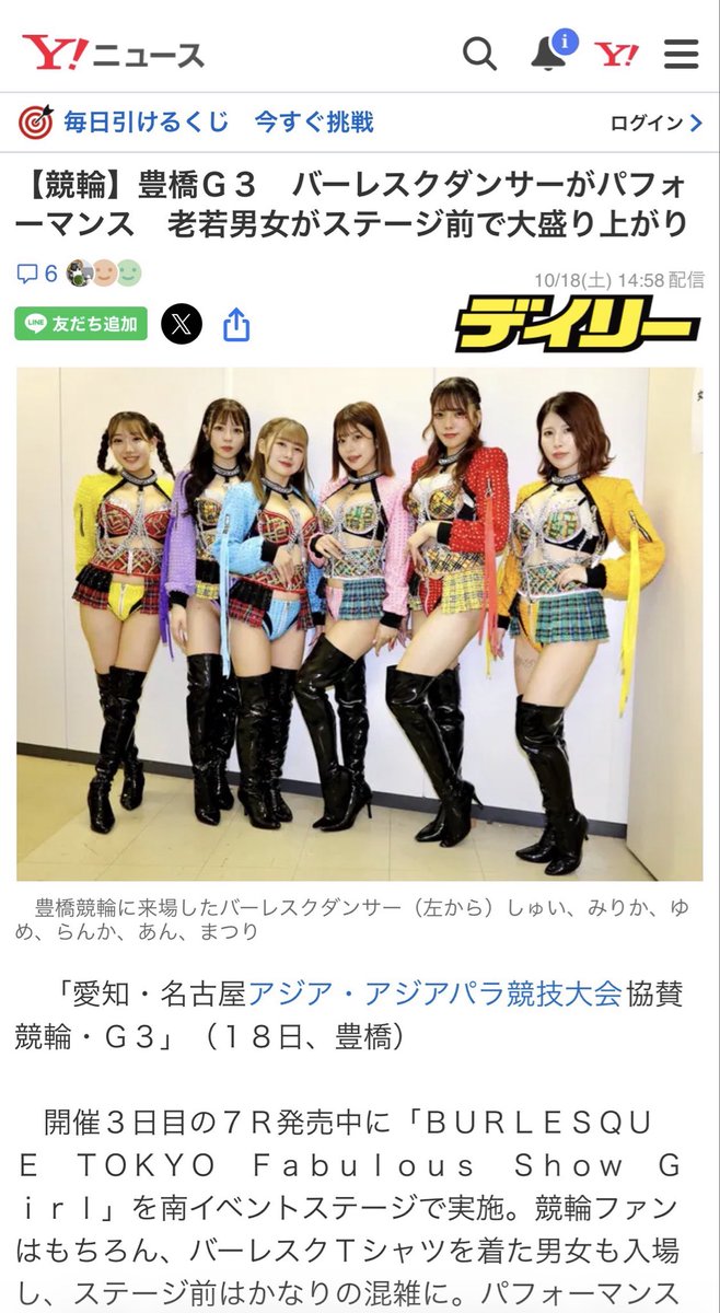 この度なんと‼️
先日豊橋競輪に参加したバーレスクがYahooニュースに掲載されました🎉👏👏
皆さまの反響のおかげでもございます！
会場にお越し下さった方々ありがとうございました✨
<a href="/mirika_blq_TS/">みりか🐾バーレスクTS</a> 
<a href="/anne_blq_TS/">あん@バーレスクTS</a> 
<a href="/matsuri_blq_TS/">まつり🦊バーレスクTS</a>