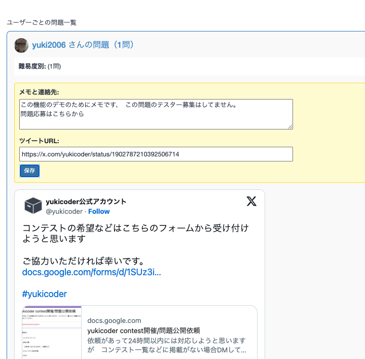yukicoder's tweet image. テスター募集ページを作成しました。

問題ページで　テスター募集にチェックを入れるとここに載ります。
メモや連絡先、Xのツイートを貼ることができます
#yukicoder