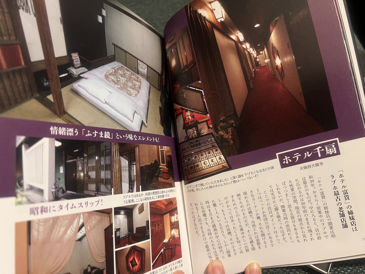 来年はこの場所でステキな方々とイベント企画中〜💓わくわく！昭和ラブホ好きは必見でございます🫶