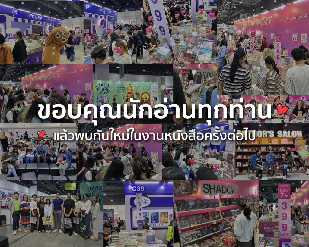 จบลงไปแล้วสำหรับงาน #มหกรรมหนังสือระดับชาติครั้งที่30 📚

พวกเราขอขอบคุณนักอ่าน นักเขียน และผู้เกี่ยวข้องทุกท่าน ที่มาร่วมสร้างความทรงจำและสนับสนุนพวกเราในะครั้งนี้🥰
แล้วพบกันใหม่ในงานหนังสือครั้งต่อไปนะคะ 💕

#สถาพรบุ๊คส์ #Satapornbooks
#สถาพรบุ๊คส์บูทH31และC39
#งานหนังสือ