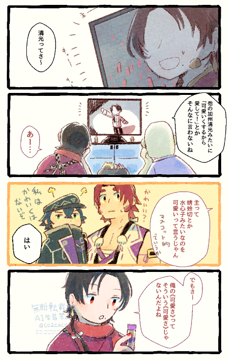 ウチの本丸の加州清光は可愛いんすわ 