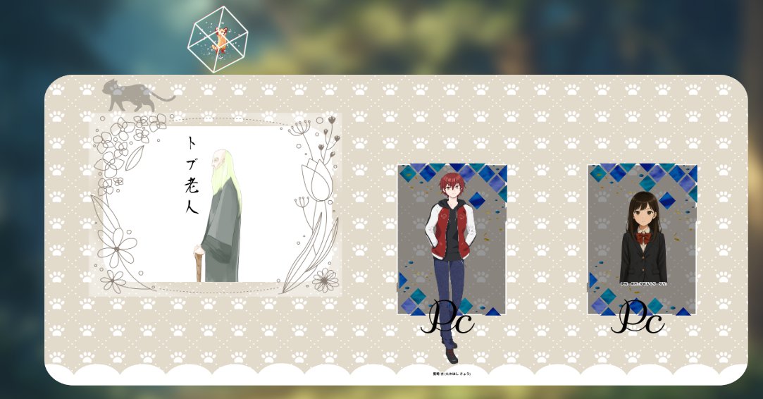クトゥルフ神話TRPG「トブ老人」を片鱗に続き参加させていただきました！

KP　うまや様
PL PC
えふ　夢枕　由利
asahi様　鷹觜杏

片鱗との落差が激しすぎて感情ジェットコースター
ファンブルだしまくって沼ったのは許してください
また杏ちゃんに会えて嬉しかったよ～😭