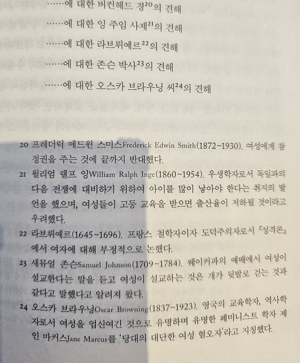 버지니아 정말 비상한 점
여혐발언한 사람들을 본인 에세이에 박제해버림 
천재작가가 아닐리없음