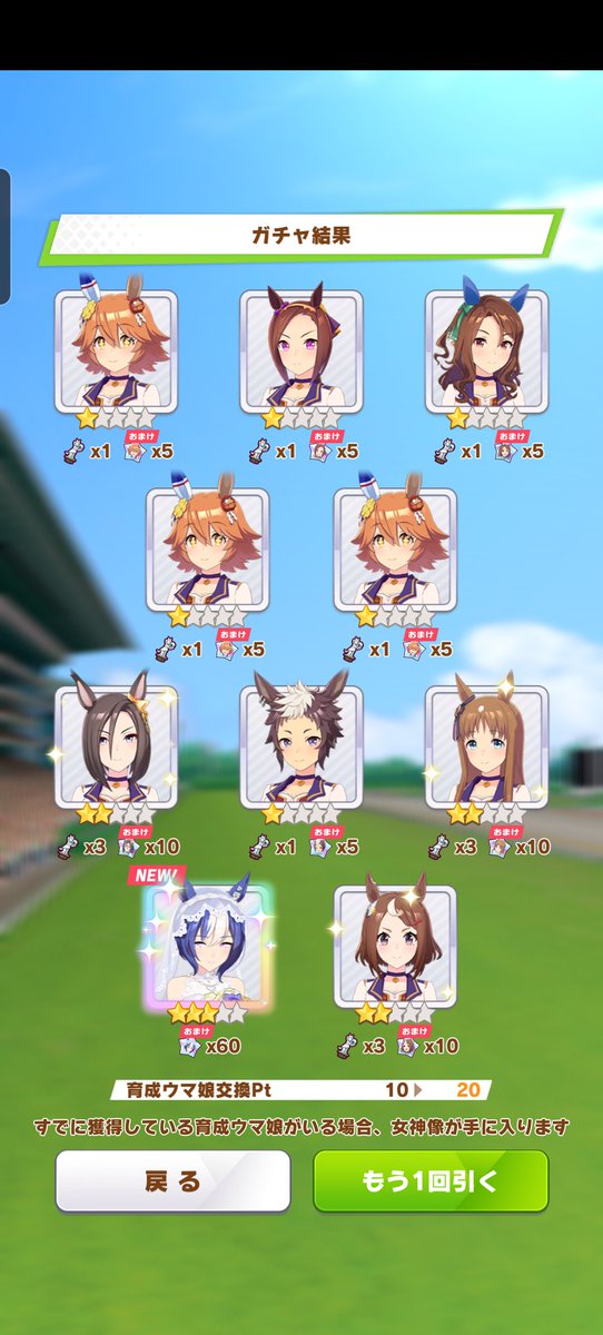 ダンツ来るかもと回したらシーザリオが出た。超ドケチ微課金勢だからか🤔