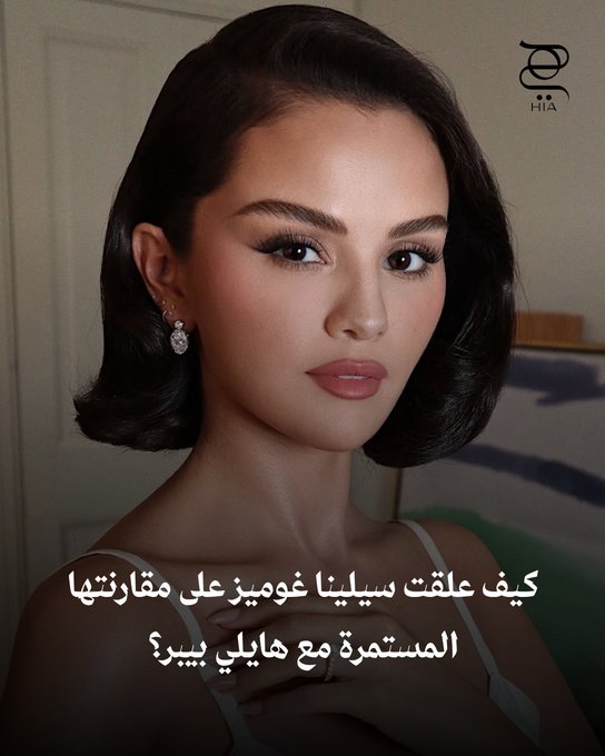 سيلينا غوميز تخرج عن صمتها وتعلّق لأول مرة على المقارنات المستمرة بينها وبين #هايلي_بيبر 