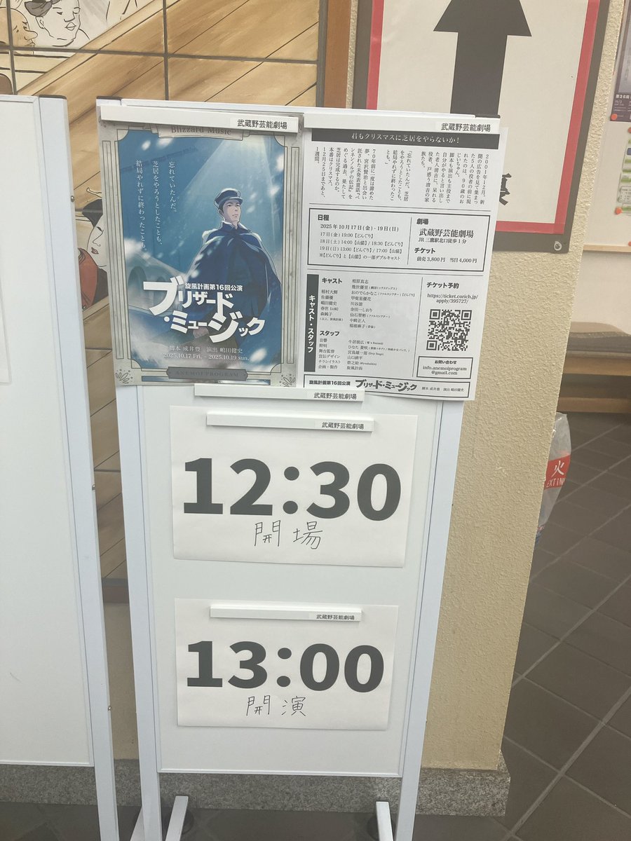 ari_my's tweet photo. 旋風計画『ブリザード・ミュージック』観てきた！
演劇や物語への愛が、いろいろな形でひしひしと感じられる。見えているところで舞台装置が動くの大好き
好きなことやりたいことは いつ始めても再開しても遅いなんてことはないんだよね  すごく励まされた🌪️ https://t.co/kV8xvwHujx