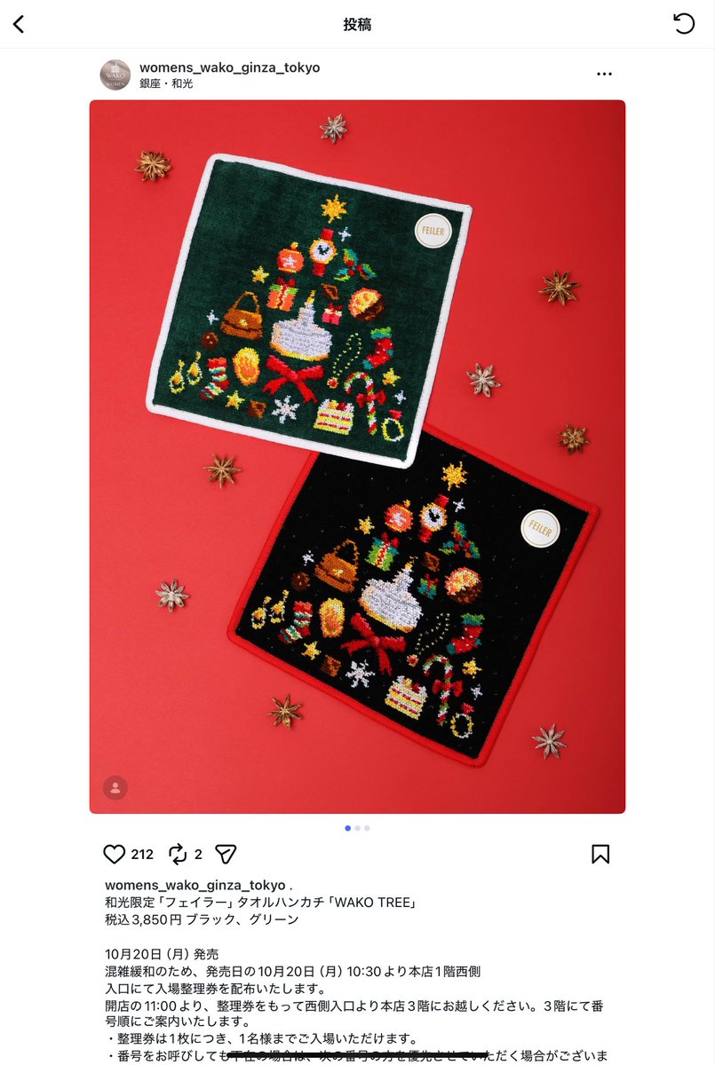 フェイラー×WAKO 「WAKO TREE」ブラック＆グリーン2枚組 FEILER 和光