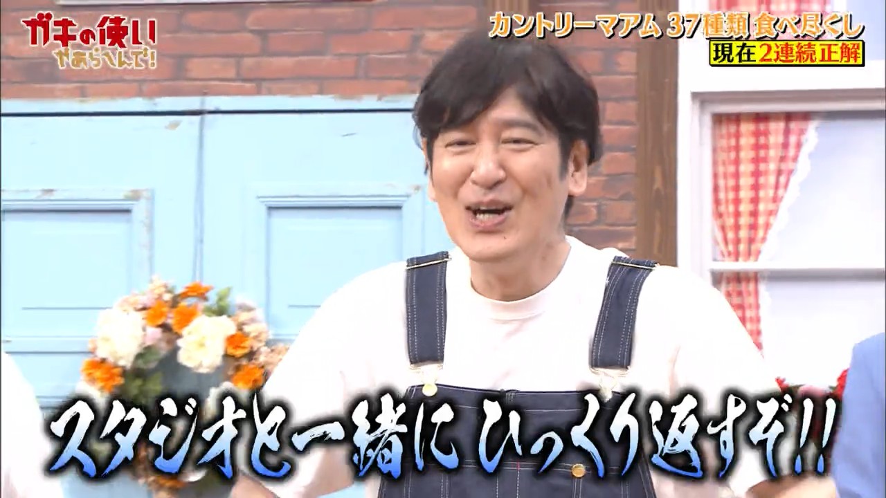 ガキの使い ガキ使 - Search / X