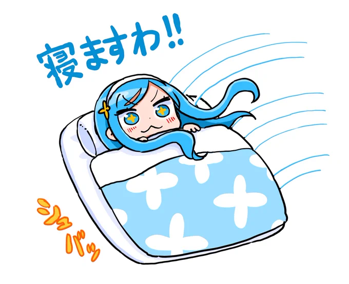 お絵描きしたいけどスケートで疲れ過ぎたので寝ますわ!