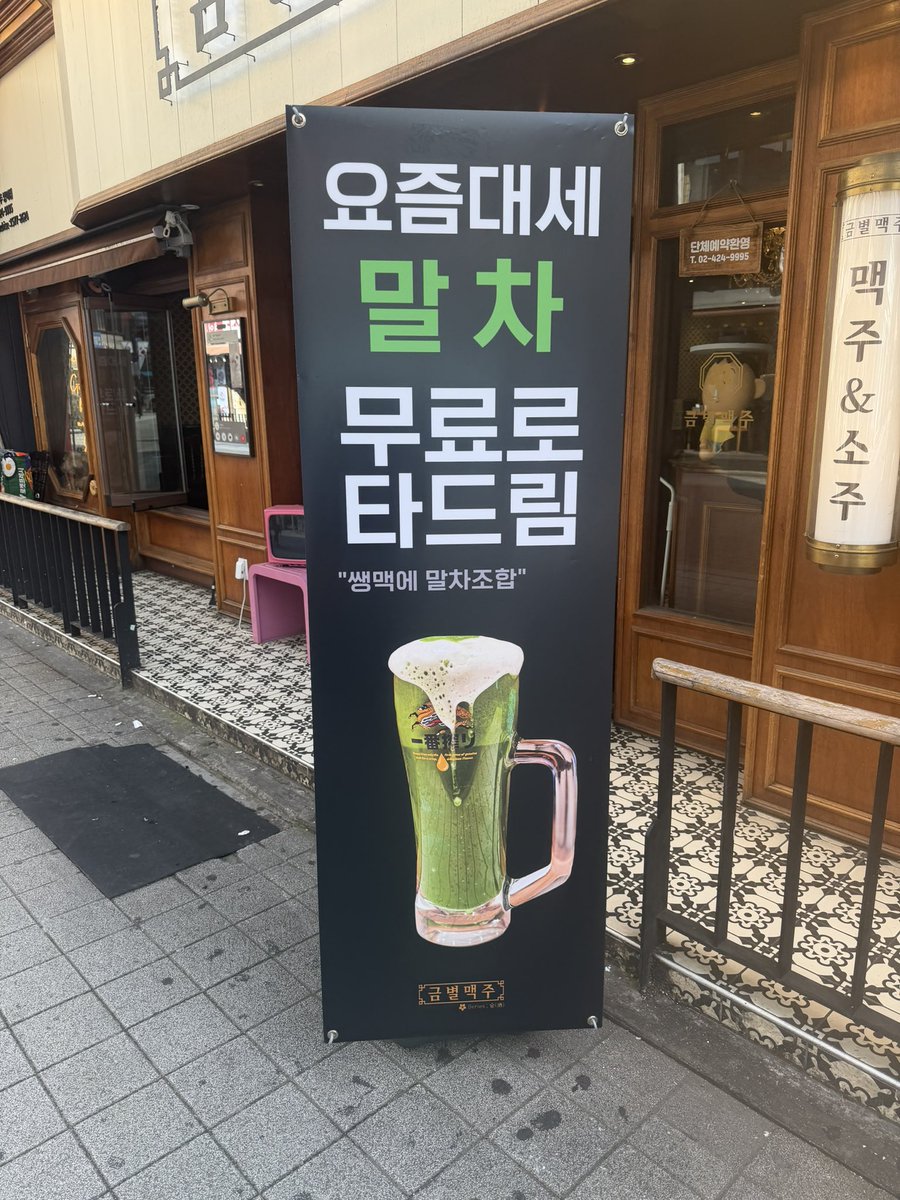요즘은 생맥에도 말차를 타주나요?... 이건 좀..