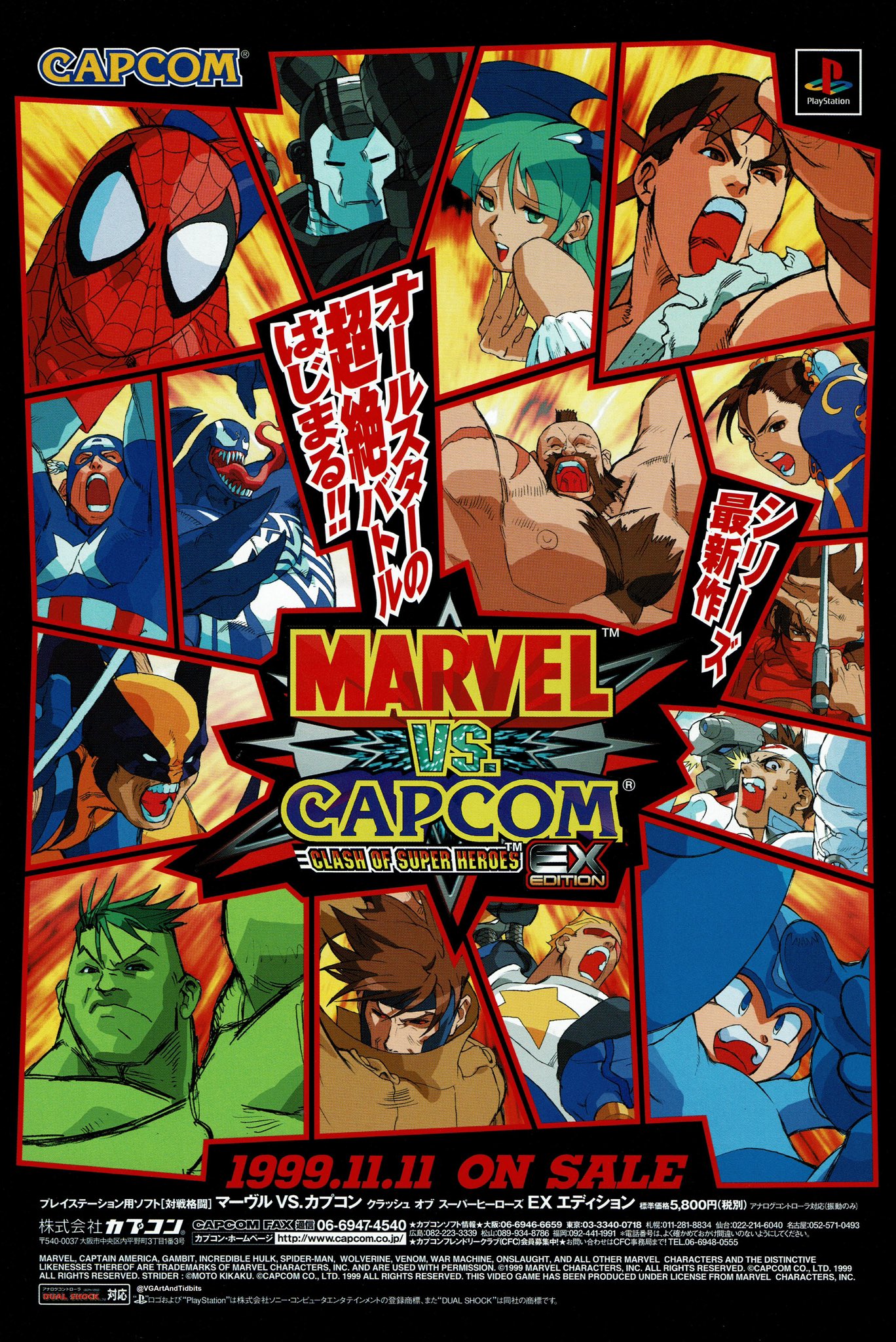 MARVEL vs CAPCOM INFINTE 非売品　ゲームポスター MARVEL vs CAPCOM INFINTE 非売品 ゲームポスター MARVEL vs