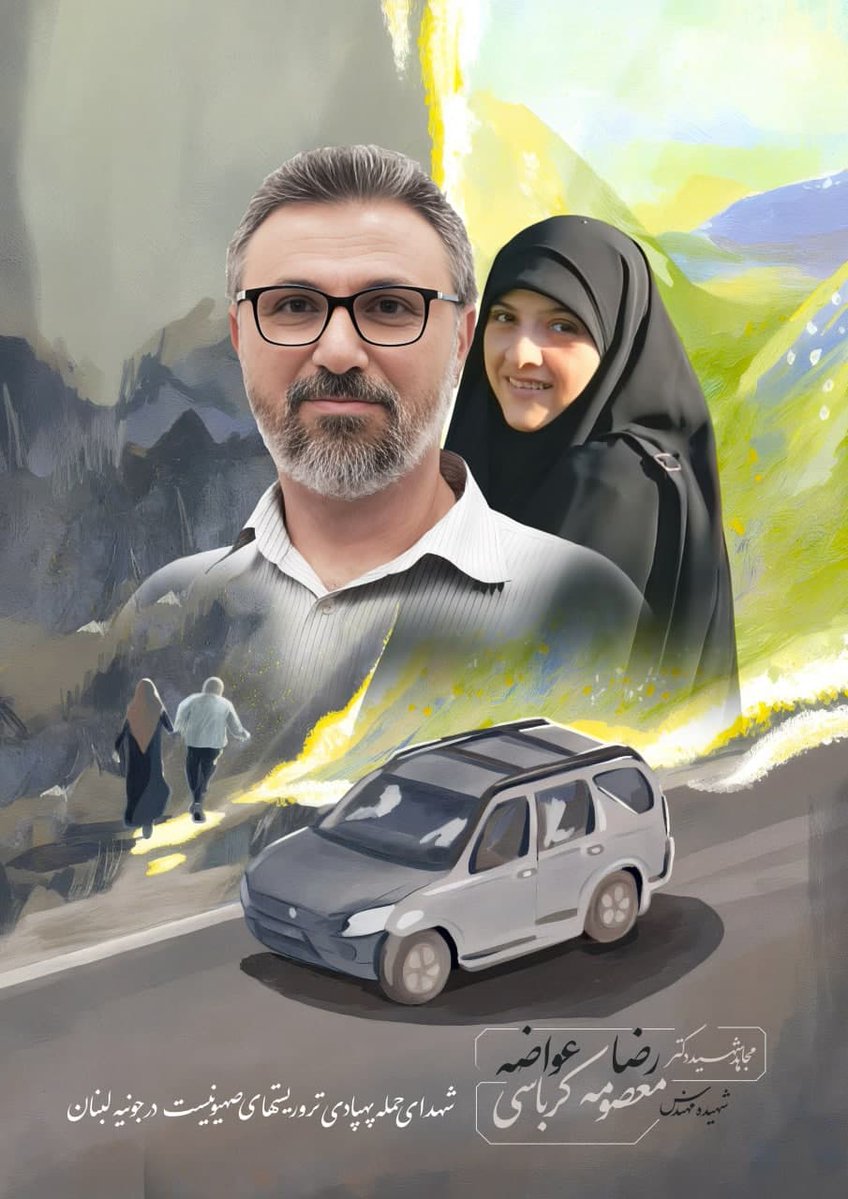 قدرت نرم انقلاب اسلامی در پیام شهدا نهفته است.
پیامی که از ایمان، ایثار و عشق به انسان و وطن سخن می‌گوید.
تا وقتی این پیام در جان جامعه جاری باشد، هیچ قدرتی نمی‌تواند ملت را از مسیرش بازگرداند.
#شهیده_راه_قدس