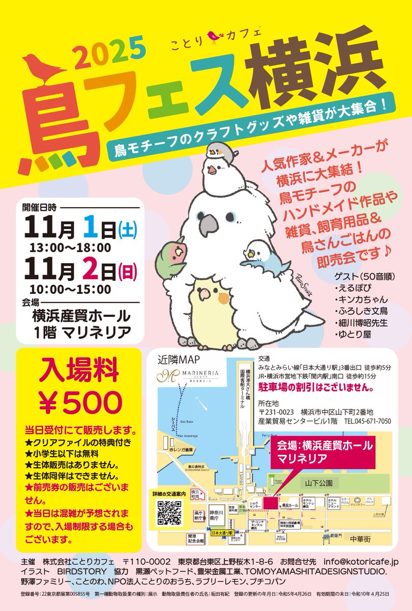 鳥フェス水戸終了

ご来場頂いた皆様ありがとうございました！鳥フェス初めてきました！と楽しんで頂けたご様子とても嬉しかったです♡

次は鳥フェス横浜に沢山の鳥グッズが大集合します！お見逃しなく♪

最後になりましたが主催ことりカフェ様、関係者の皆様お世話になりありがとうございました！