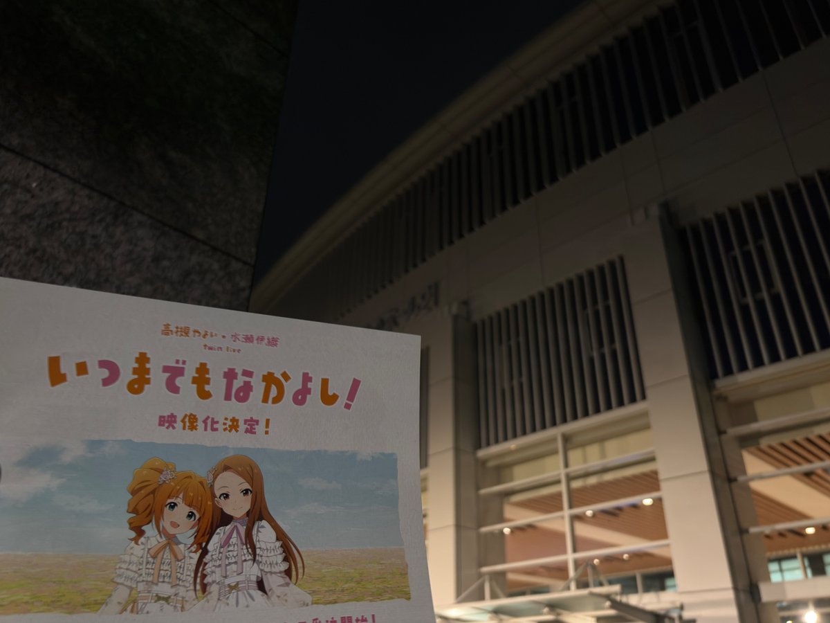 そうだね

100ねんさきも、1000ねんさきも、1まんねんさきも
素敵な世界が広がっているように！

いつまでもよろしくね🌼

#高槻やよい_水瀬伊織_twinlive 
#やよいいおり_ひゃくねんさきも 
#やよいいおり_きみとおはなし