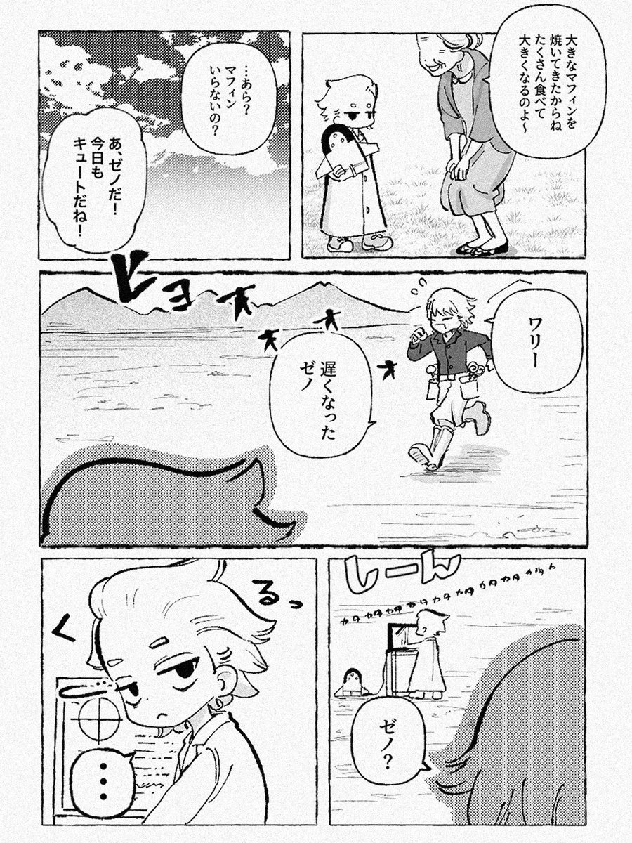 keyandzp's tweet photo. 無配漫画です🫶① https://t.co/zukymanmQd