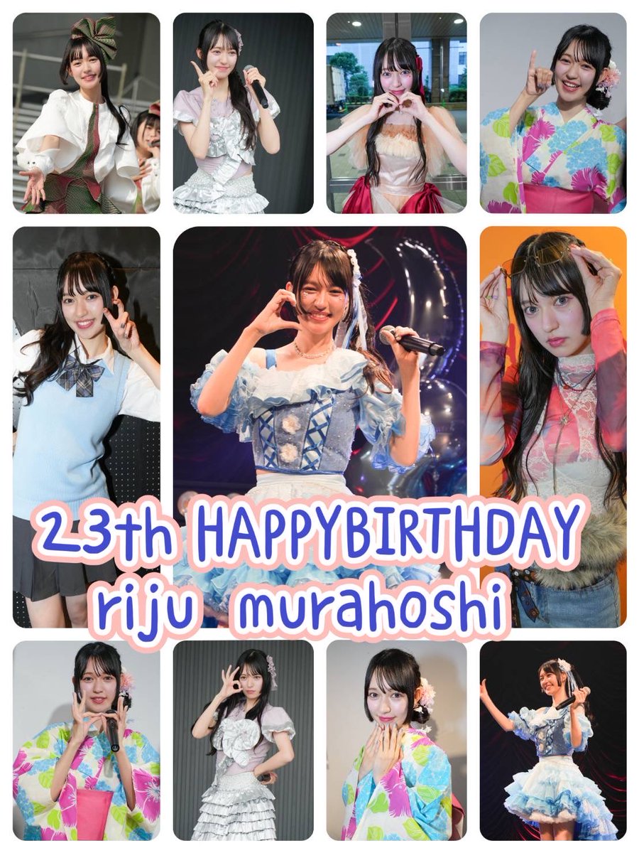 祝23歳⭐︎村星りじゅさんお誕生日おめでとうございます🎂
これからもukkaの聖母としてグループを見守って下さい。りじゅちゃんの歌声大好きです。
素敵な1年になりますように。

#村星りじゅ 
#村星りじゅ生誕祭 
#りじゅすぺーす23