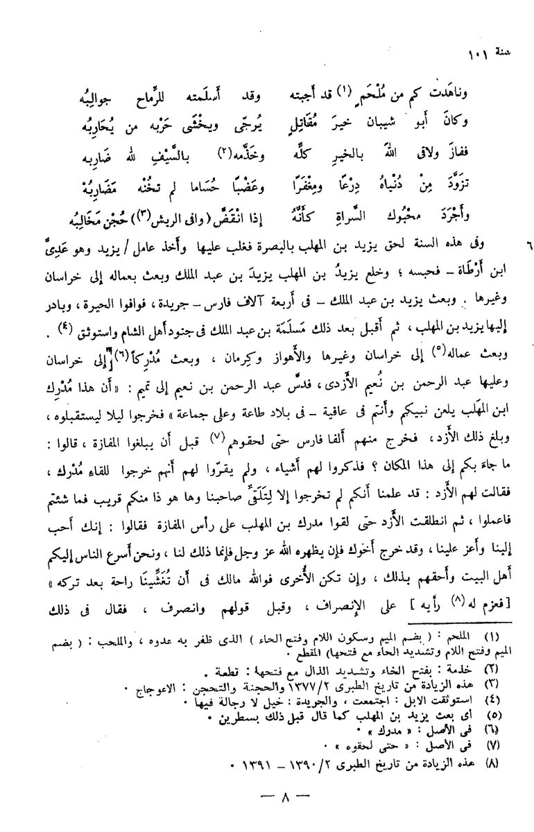 mstdm4409855's tweet photo. @abogabal2026 و ذكرت في تاريخ الموصل لابي زكريا الأزدي https://t.co/merxMiCxZN