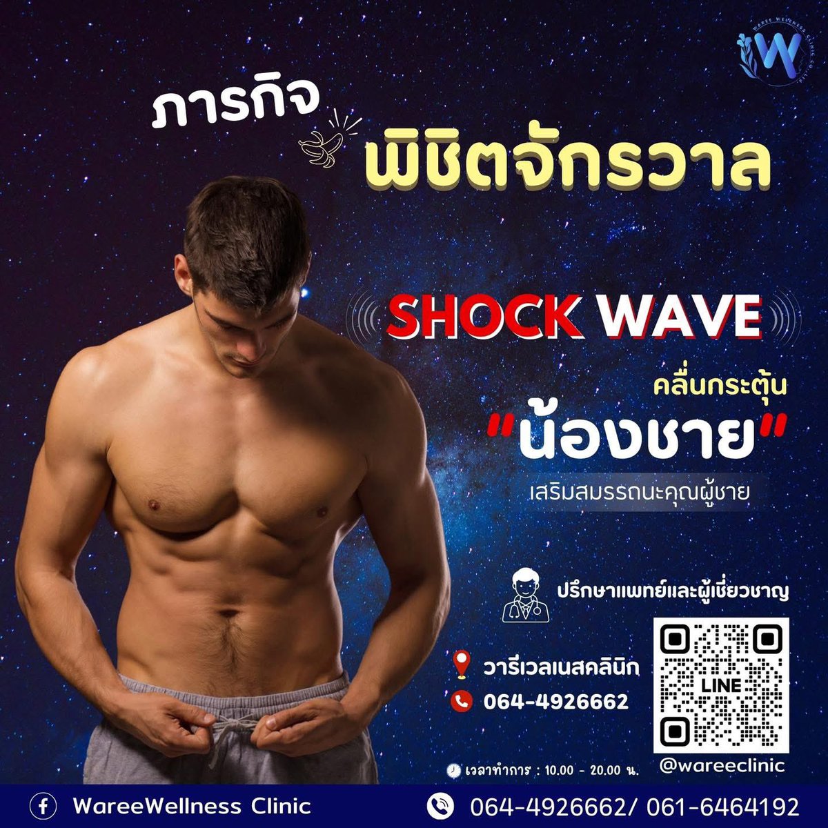 Waree Men Health tweet media