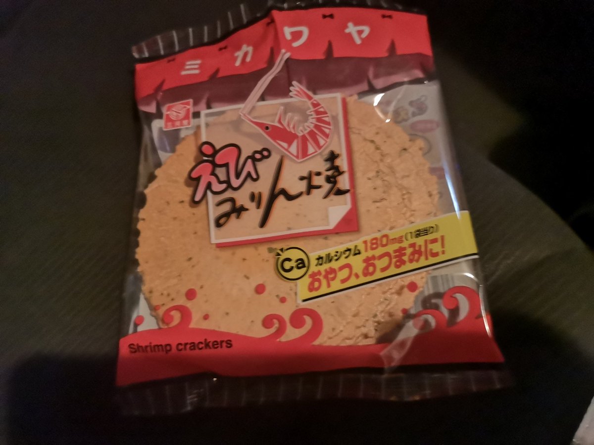 スーパー行ったらたまたまこれが目に入って時々無性に食べたくなった😅😉😎

これは美味しいのよね！

おやつおつまみに最高😉