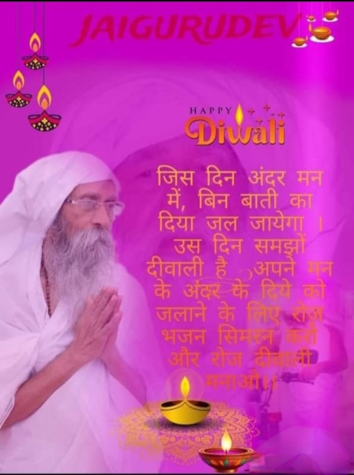 🪔🎇 जय गुरुदेव 🎇🪔🙏
       जय गुरुदेव नाम मुसीबत में मददगार है।
जयगुरुदेव 🙏
शाकाहारी नशामुक्त चरित्रवान  बनो 
ग‌ऊ माता की जान बचाओ
#धरती_पर_सतयुग_ले_आओ