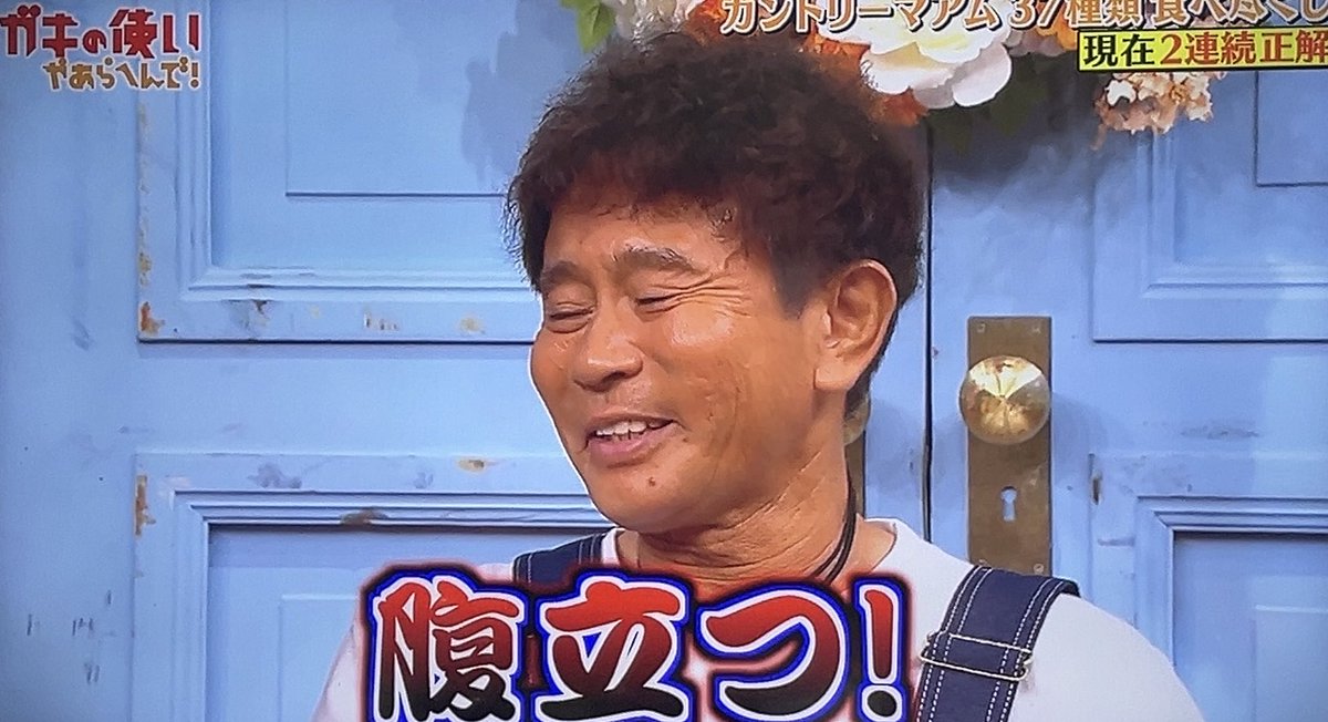 ガキ使 - Search / X