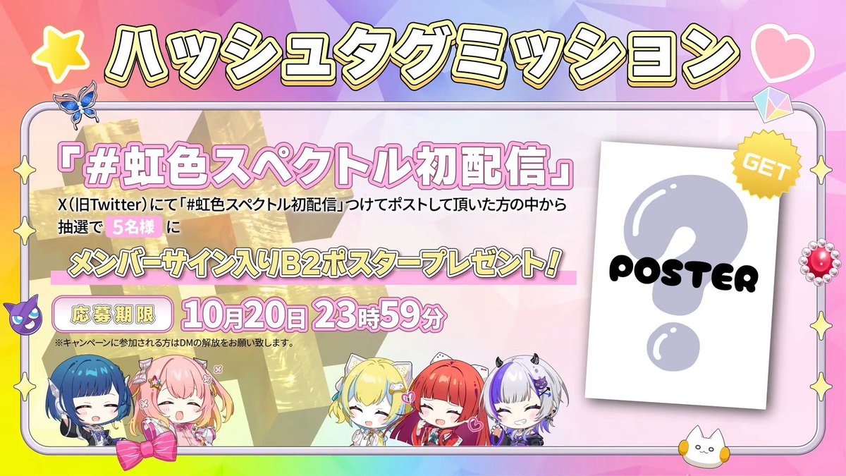 虹色オーケストラ　出演者全員　直筆サイン入りA3ポスター 初配信の企画で #虹色スペクトル メンバー全員のサイン入りポスターが