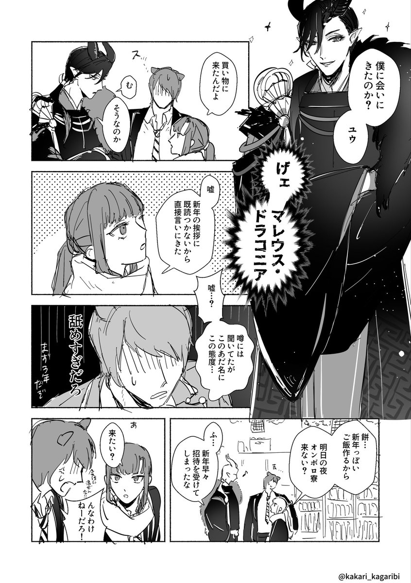 マレ監♀新年漫画
ウェブオンリーありがとうございました! 
