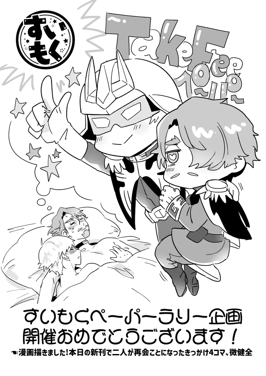 本日はお疲れ様でした!すいもく企画にて配布いたしましたペーパーです!!!!
新刊に絡めた4コマ4本です(シャアシャリです) 