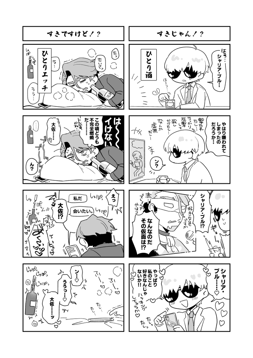 本日はお疲れ様でした!すいもく企画にて配布いたしましたペーパーです!!!!
新刊に絡めた4コマ4本です(シャアシャリです) 