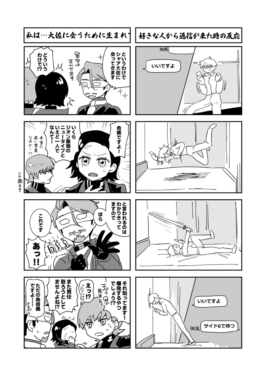 本日はお疲れ様でした!すいもく企画にて配布いたしましたペーパーです!!!!
新刊に絡めた4コマ4本です(シャアシャリです) 