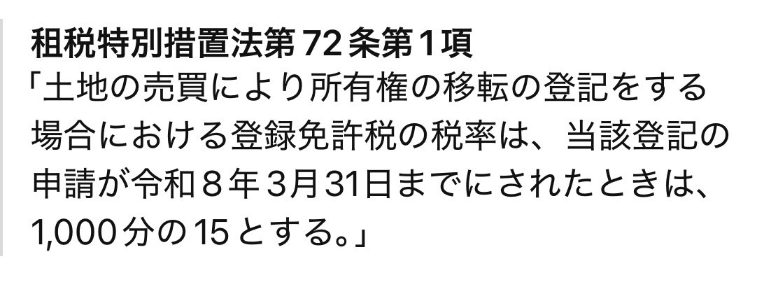 yunigon_com's tweet photo. 根拠条文がありました😔
個人・法人に限定していないですね🥲
ということは①が正解ですね https://t.co/E4Yuo9AFw2