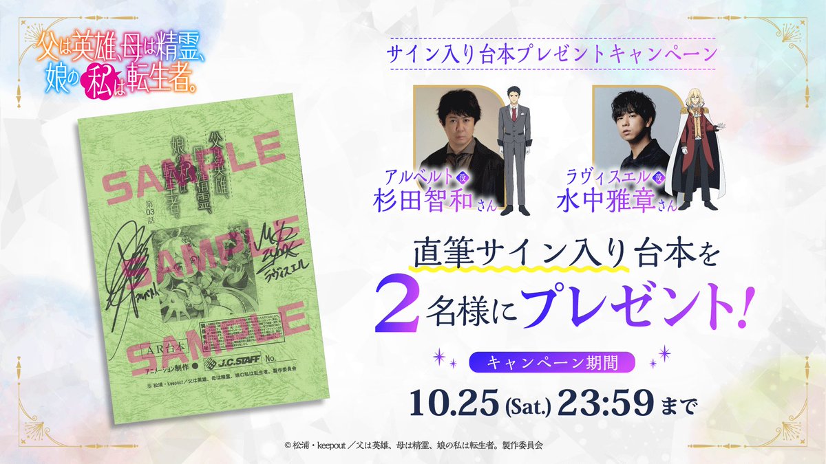 TVアニメ『父は英雄、母は精霊、娘の私は転生者。』公式 tweet media