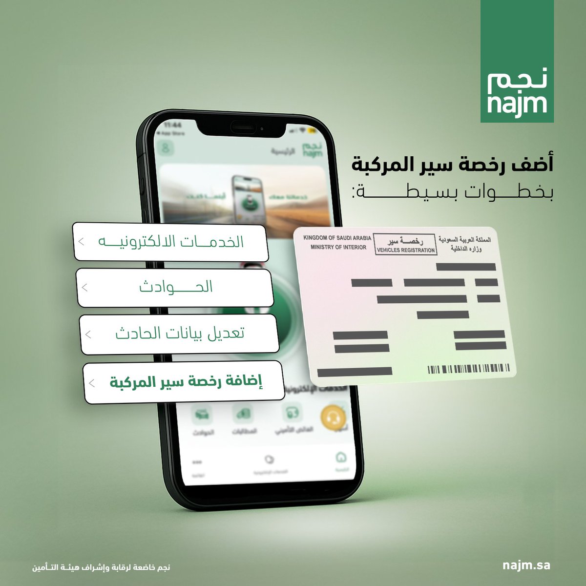 نجم يهتم | NajmCares tweet media