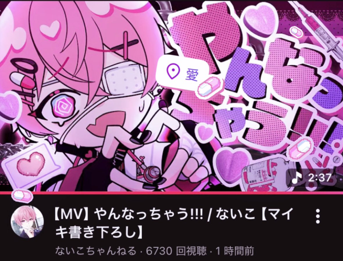 NAIlO_OIO5's tweet photo. 【MV】やんなっちゃう!!! / ないこ

♡感想・考察はALTに♡

🐶￤ #聞いてよないこくん https://t.co/ZCcoLLrjQC