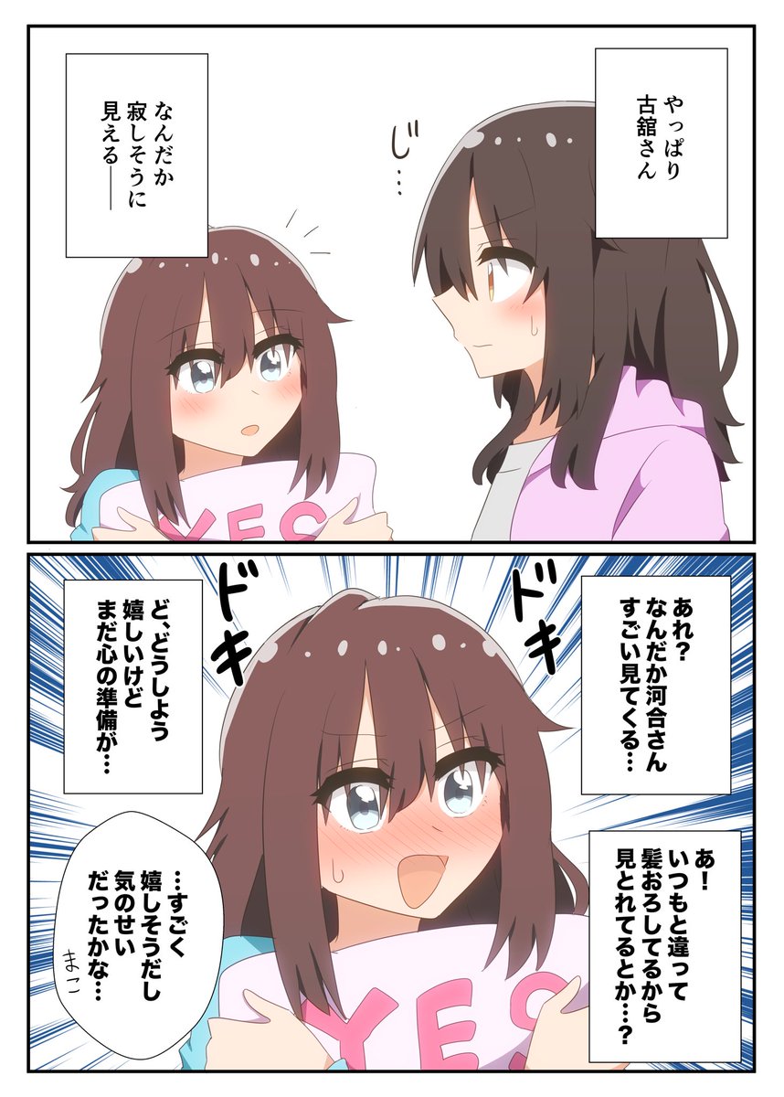 ひびめしコミカライズ10話②くれまこ漫画
古舘さんのことよく見てるまこっち 