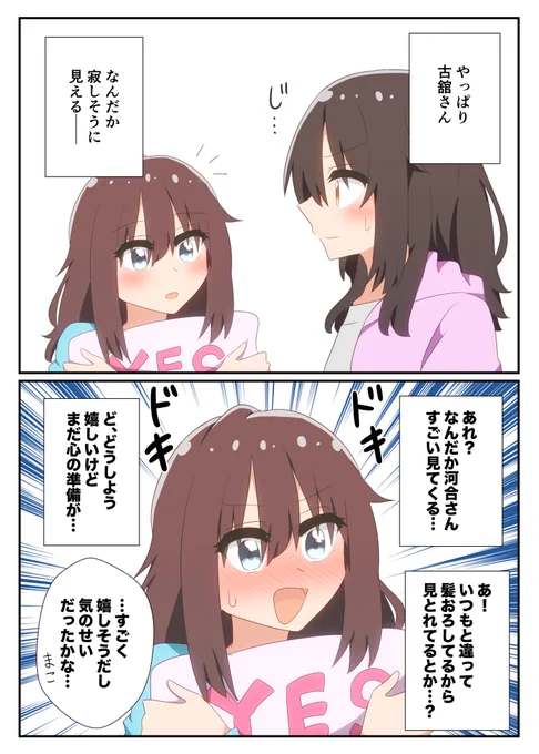 ひびめしコミカライズ10話②くれまこ漫画
古舘さんのことよく見てるまこっち 
