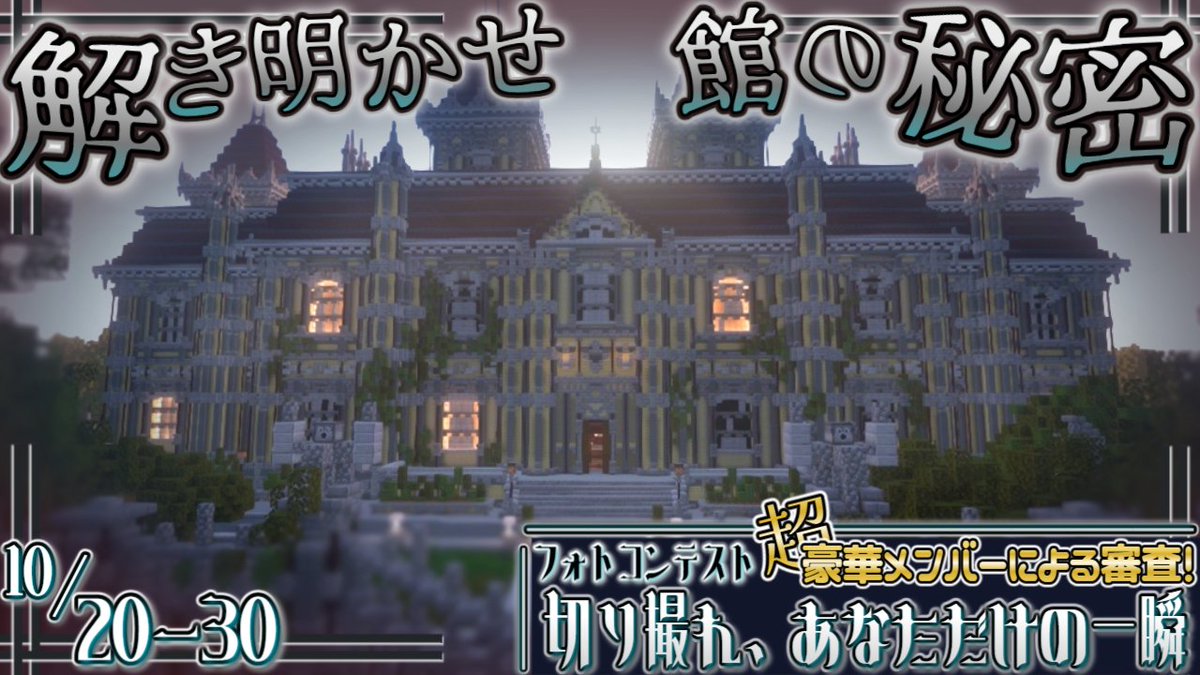 【報告】
第二回！黙鯖観光イベント開催！！
広いマップを探索しつくそう！！
豪華審査員によるフォトコンテスト開催中！！
【サーバーIP】
アドレス：210.131.219.37
ポート番号：30001
詳細情報はリプをご覧ください！！
#Minecraft #マイクラ #黙鯖