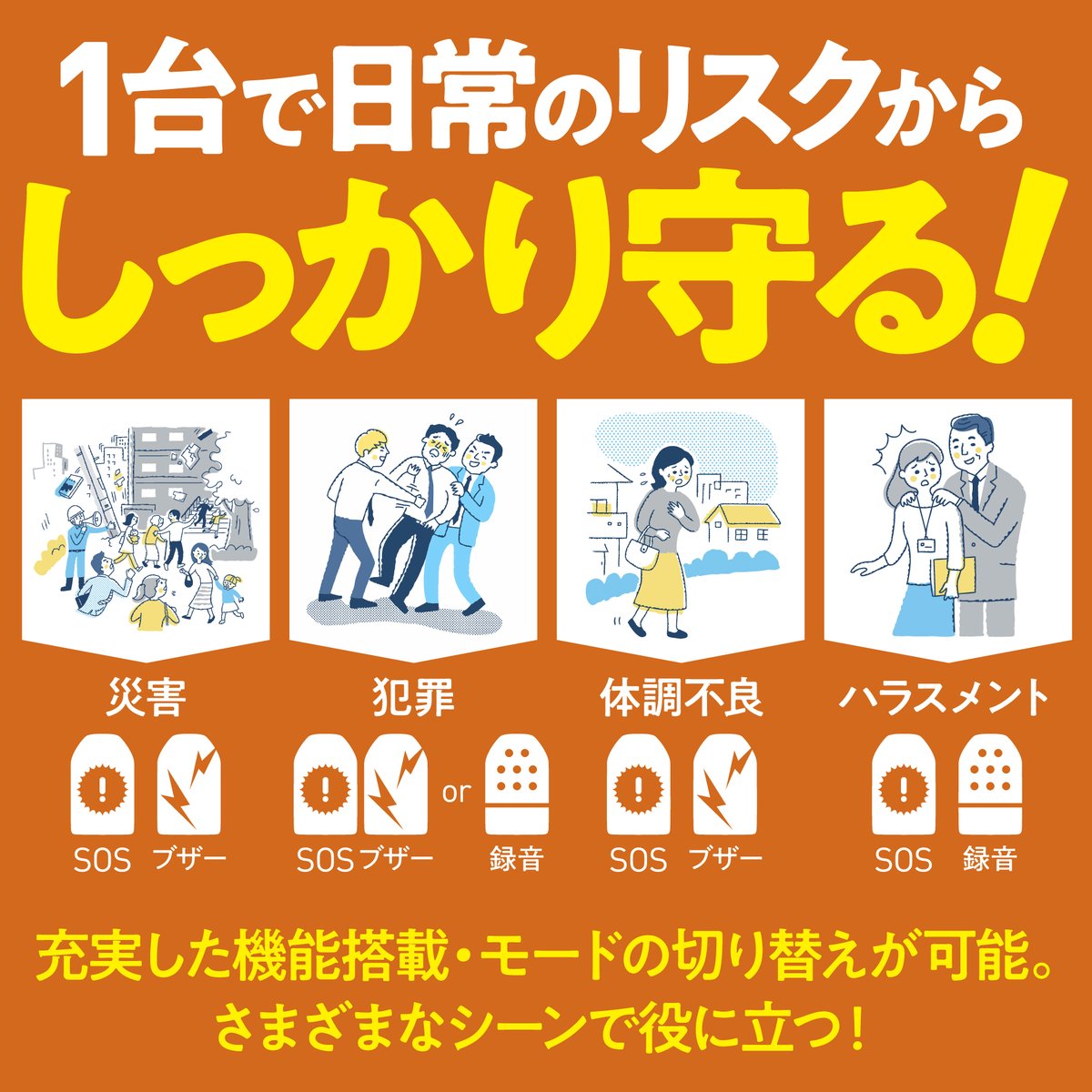 omamolink's tweet photo. 『「賢く楽しく身を守る」新しい選択肢』

もしもの時に
🍀簡単なアクションでブザーを鳴らしたい
🍀録音で証拠を残したい
🍀ピンチの時だけ大切な人にSOSを出したい
そんな「あったらいいな」を小さなボディに詰め込みました。あれもこれもと揃えなくても、1台で日常のリスクからしっかり守れます🌟 https://t.co/Rbmlx3zC2U