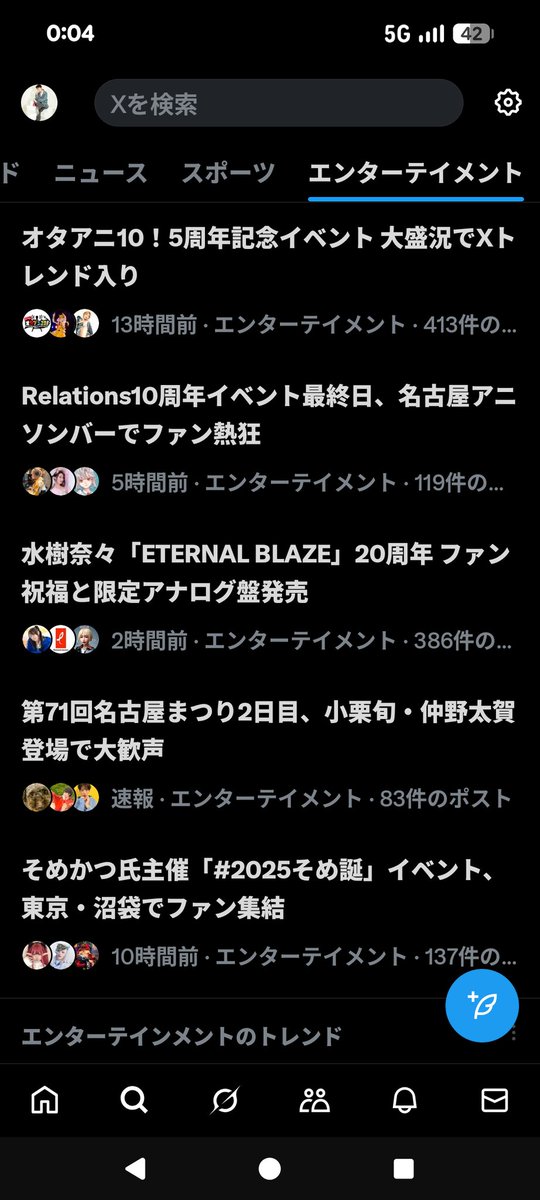 水樹奈々と小栗旬と同じ欄に名前が載るイベント、オタアニ10！

 #オタアニ5周年