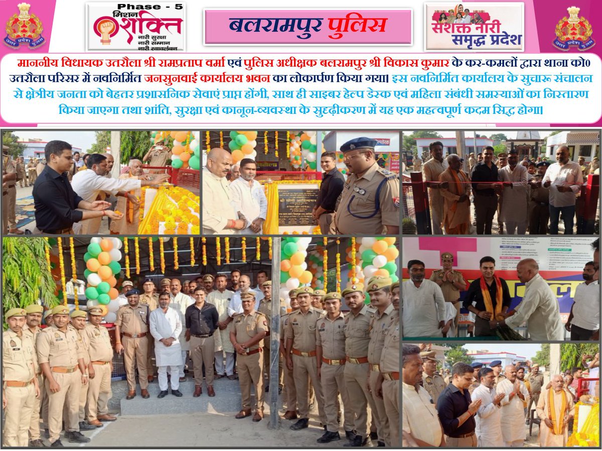 balrampurpolice's tweet photo. #BalrampurPolice
माननीय विधायक उतरौला एवं #SPBalrampur श्री विकास कुमार के कर-कमलों द्वारा थाना कोतवाली उतरौला परिसर में नवनिर्मित जनसुनवाई कार्यालय भवन का किया गया लोकार्पण। https://t.co/sj81y1l1kp