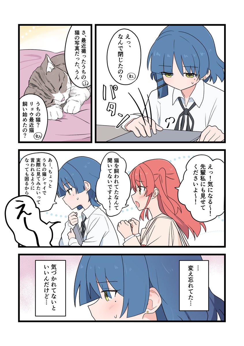 壁紙の話をする結束バンド(2/2) 