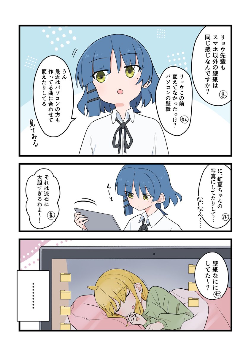 壁紙の話をする結束バンド(2/2) 