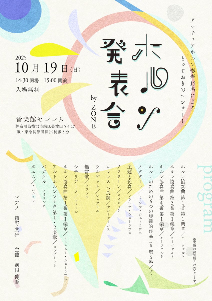 発表会終わり！
溝根先生<a href="/mizone_s/">溝根伸吾@ホルン・指導</a> 、濱野さん<a href="/hamanori_pf/">濱野基行</a> 、ありがとうございました✨
シクセングランプリでもお世話になったお2人、濱野さんのほうからも気になるポイントを言ってくださったり、溝根先生からも最後にアドバイスいただけたり、最強ペアでした💪今後ともよろしくお願いします🎹📯
