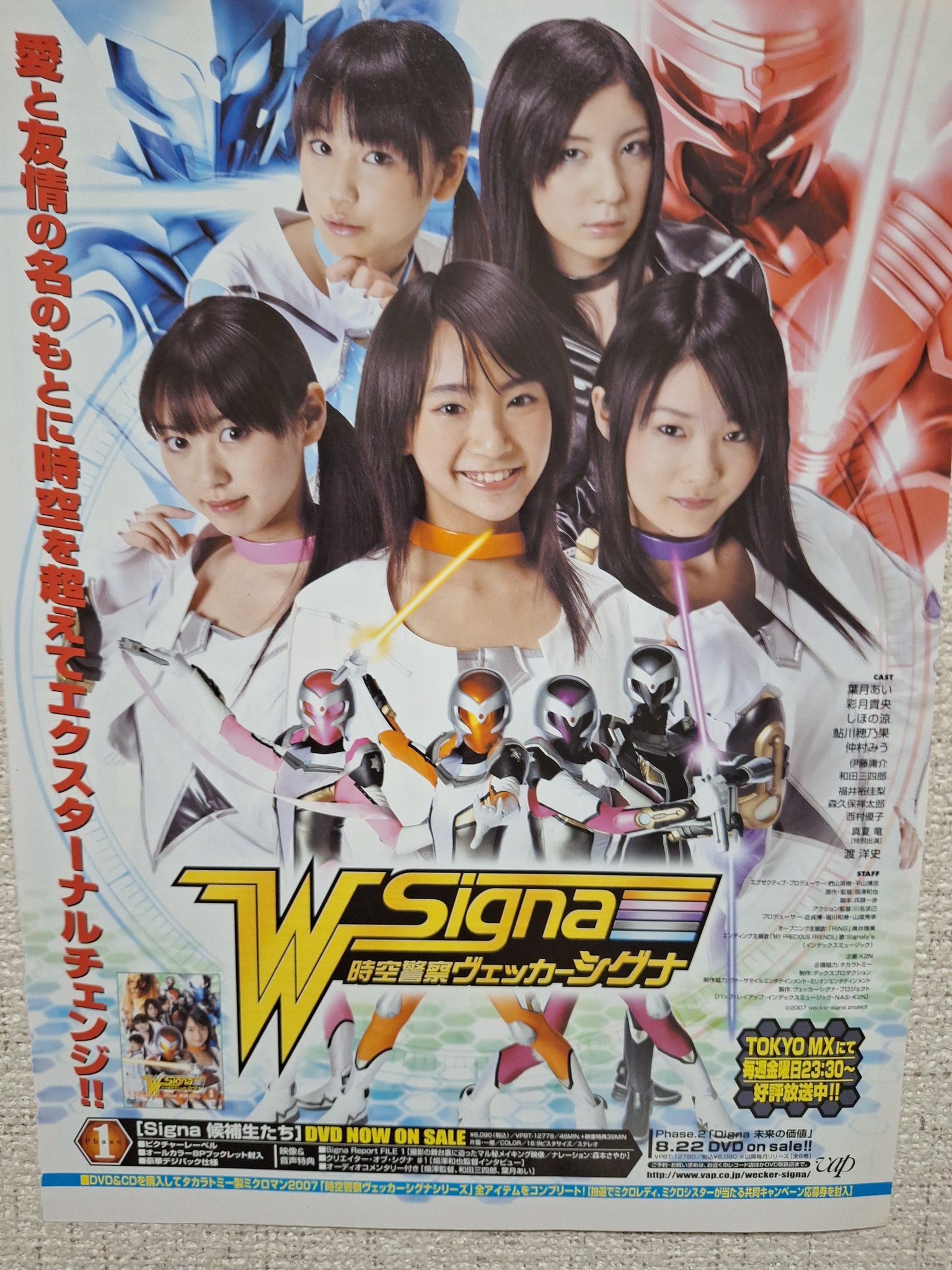 時空警察ヴェッカーシグナ - Search / X