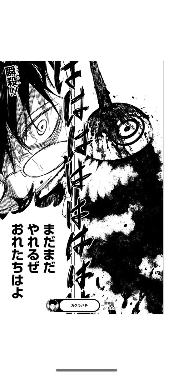 カグラバチ本誌 - Search / X