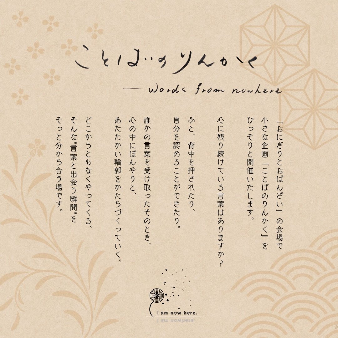no__w__here's tweet photo. もし今、あなたが「何か」を探しているなら。
​それは大げさな答えではなく
心にそっと触れる、誰かの優しい一言かもしれません。
​美味しいごはんを食べに来るだけでも、もちろん。
でも、もしよければ、言葉との小さな出会いも楽しんでみてください。
​きっと、温かい気持ちを持ち帰れるはずです。 https://t.co/I4PidLpWxh